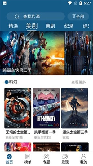 美剧天堂 app官方版手机软件app截图