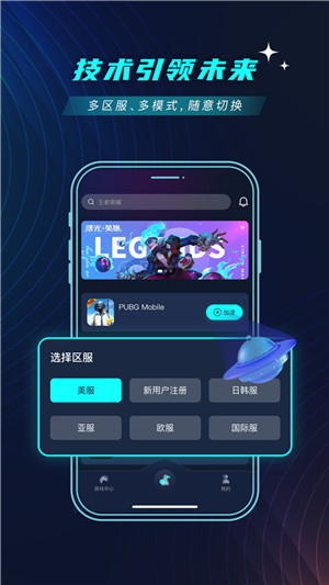 9U加速器手机软件app截图