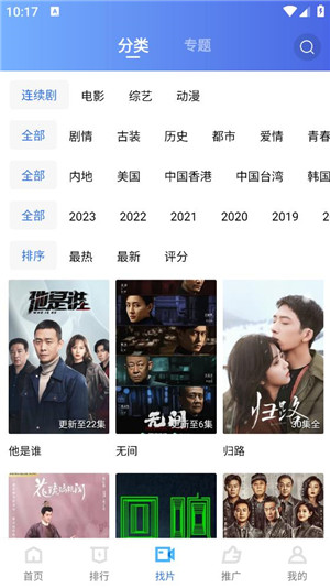 迅龙视频 最新版免费下载安装手机软件app截图