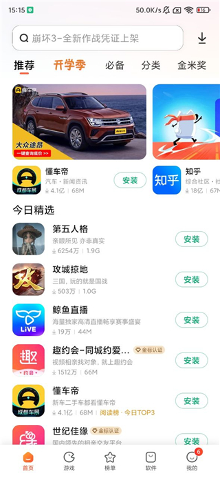 小米应用商店 2024最新版手机软件app截图