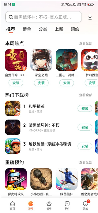 小米应用商店 2024最新版手机软件app截图
