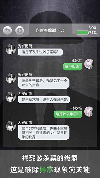 诡秘别墅手游app截图