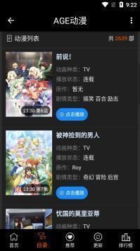 age动画 免费下载手机软件app截图