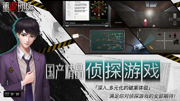 重返现场 官方正版手游app截图