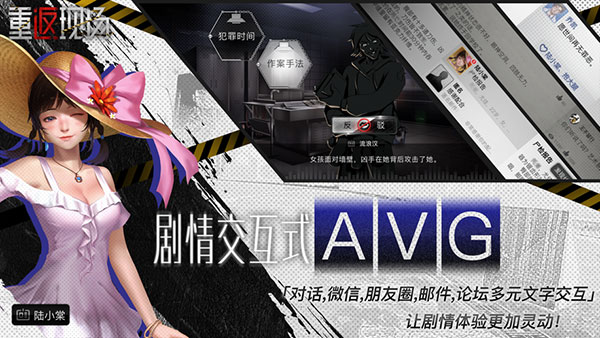 重返现场 官方正版手游app截图