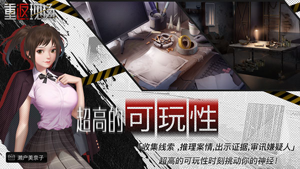 重返现场 官方正版手游app截图