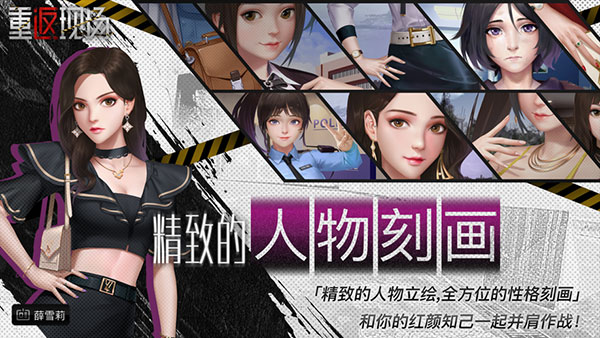 重返现场 手机版手游app截图