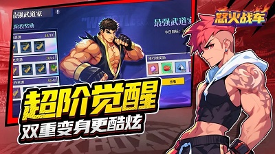 怒火战车手游app截图