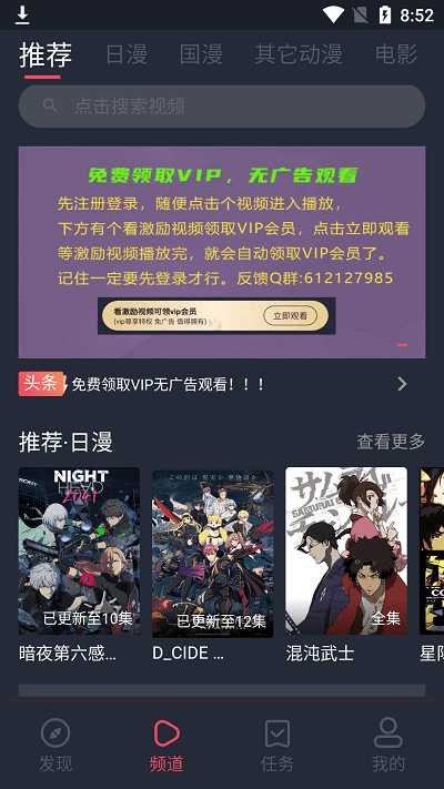 好爱动漫 免费版手机软件app截图