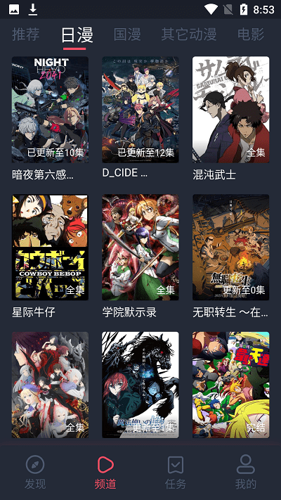 好爱动漫 免费版手机软件app截图