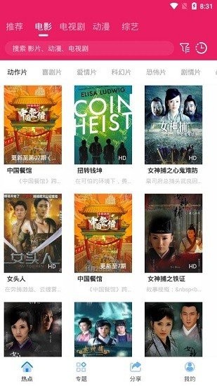 追剧达人 app最新手机版手机软件app截图