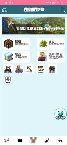 我的世界饼盒 官网版手机软件app截图