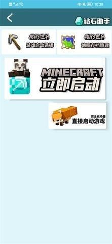 我的世界饼盒 官网版手机软件app截图