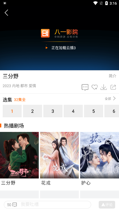 八一影院 官网免费版手机软件app截图