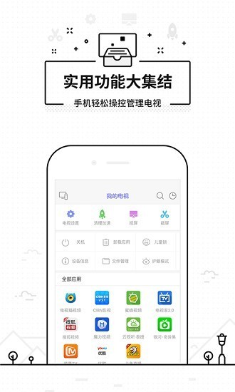 悟空遥控器 最新版手机软件app截图
