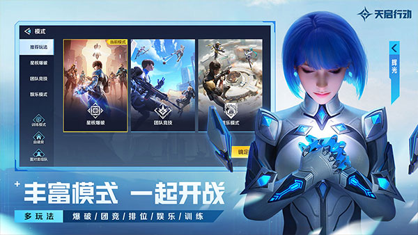 天启行动 最新版手游app截图