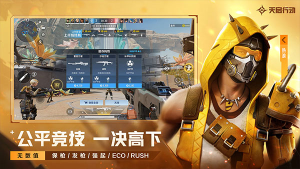 天启行动 最新版手游app截图