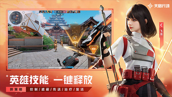 天启行动 最新版手游app截图