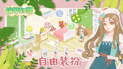 筑梦幻想 最新版手游app截图