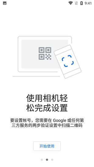 谷歌验证器手机软件app截图