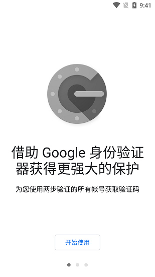 谷歌验证器手机软件app截图