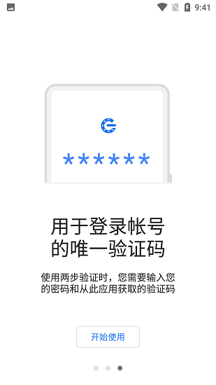 谷歌验证器手机软件app截图