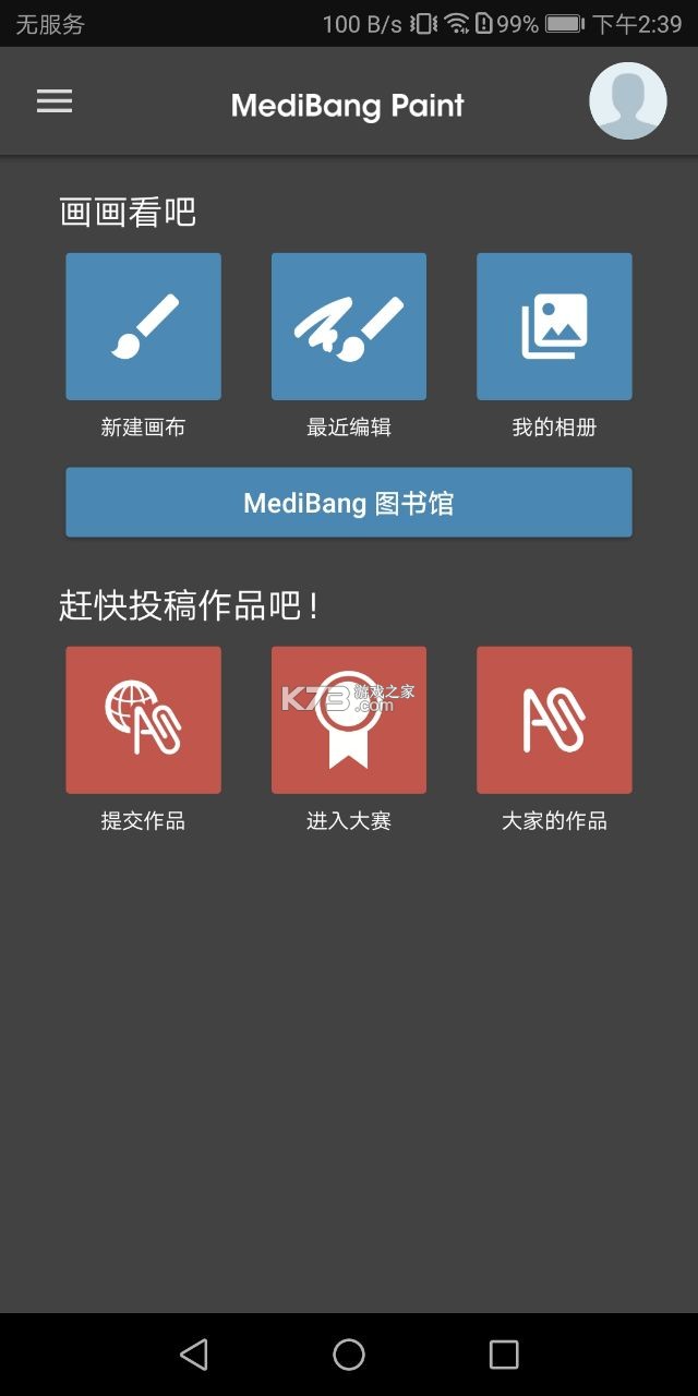 med绘画软件 最新版手机软件app截图