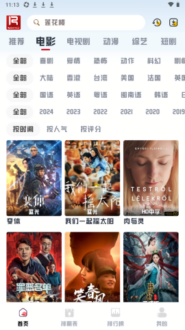 若惜追剧 tv版手机软件app截图