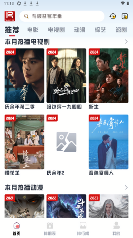 若惜追剧 tv版手机软件app截图