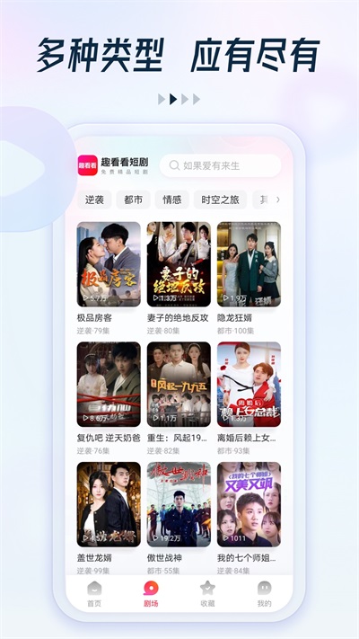 趣看看短剧 免费下载手机软件app截图
