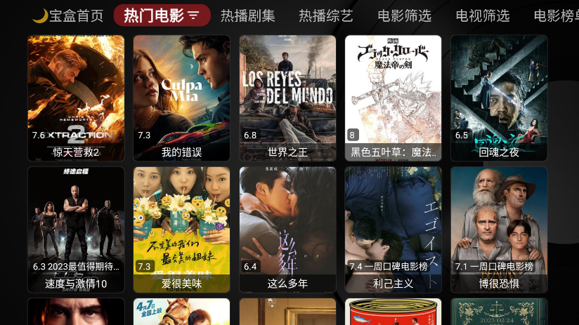 月光宝盒 高清版手机软件app截图