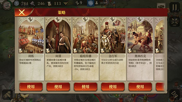 大征服者：罗马 无敌版手游app截图
