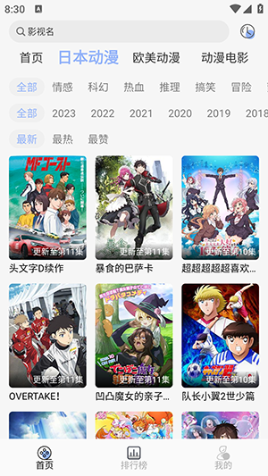 云边动漫 2024最新版手机软件app截图