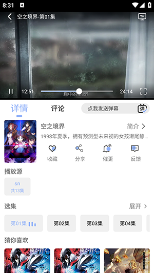云边动漫 2024最新版手机软件app截图