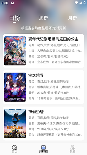 云边动漫 2024最新版手机软件app截图