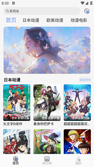 云边动漫 手机版手机软件app截图
