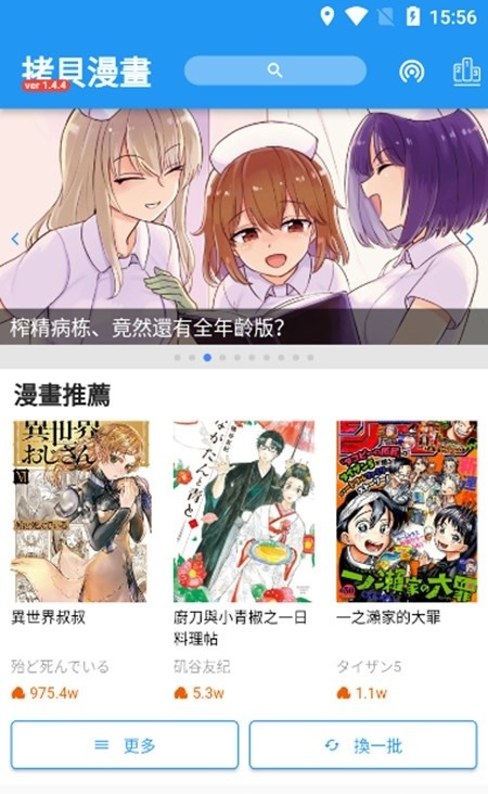拷贝漫画 ios下载手机软件app截图