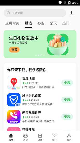 oppo应用商店 旧版本手机软件app截图