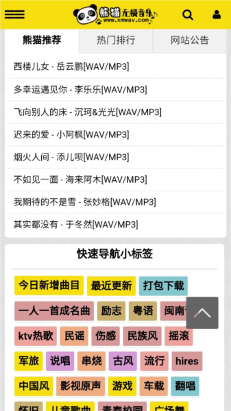 熊猫无损音乐 手机版手机软件app截图