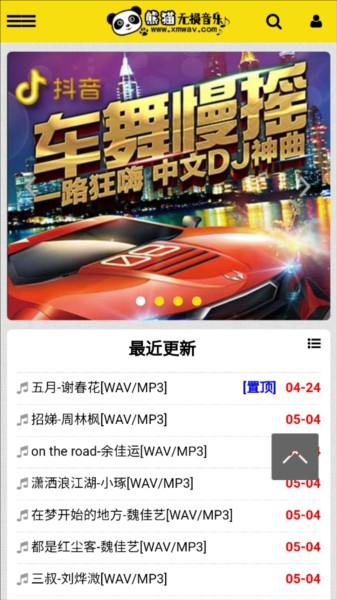 熊猫无损音乐 手机版手机软件app截图