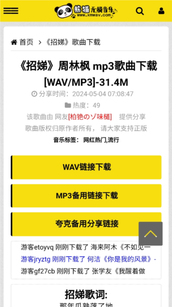 熊猫无损音乐 手机版手机软件app截图