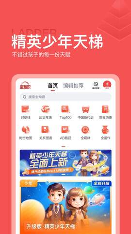 全知识手机软件app截图