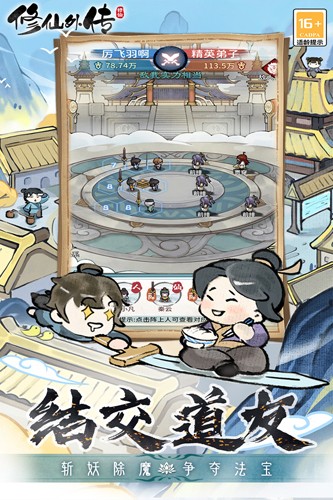 修仙外传 正版手游app截图