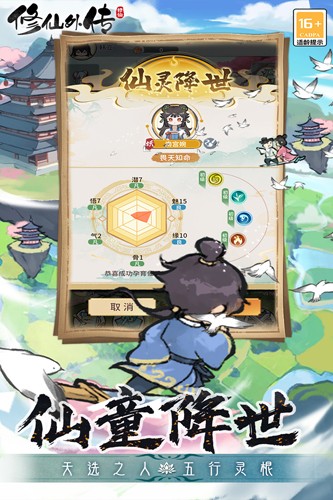 修仙外传 正版手游app截图