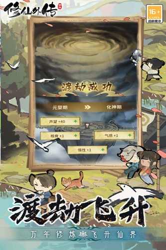 修仙外传 正版手游app截图
