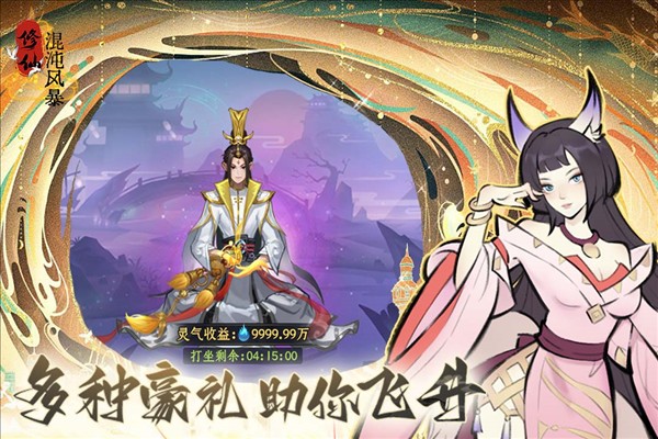 混沌风暴 官网版手游app截图