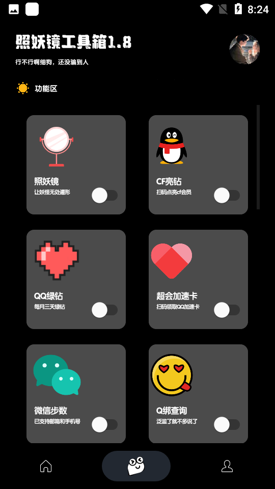 照妖镜 安卓手机版手机软件app截图
