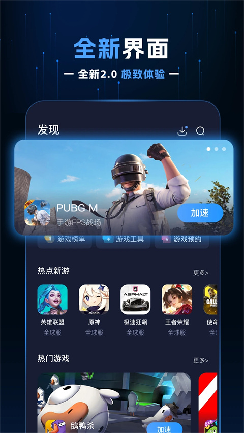 野豹加速器手机软件app截图