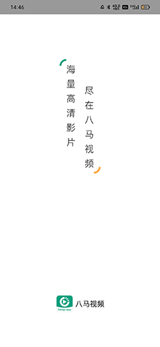 八马视频 追剧无广告下载最新版手机软件app截图