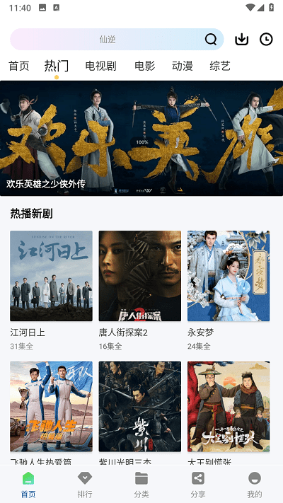 雪豹视频 免费版手机软件app截图